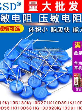 压敏电阻 10D471K 14d471k压敏电阻器07D220K 10D391K 14D391K 07