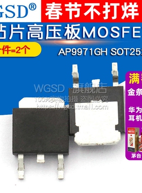AP9971GH SOT252 贴片板MOSFET 60V 25A mos场效应管 2个