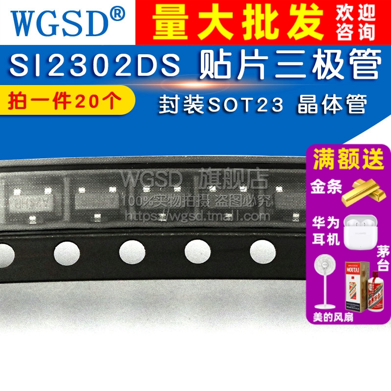 贴片管 SI2302DS拍一件20个