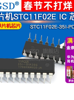 单片机 STC11F02E-35I-PDIP20 STC11F02E IC 芯片