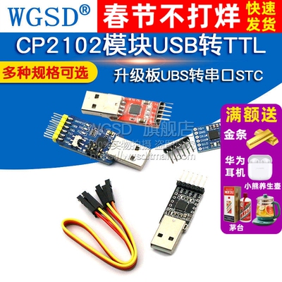 usb转ttl单片机uart下载刷机模块