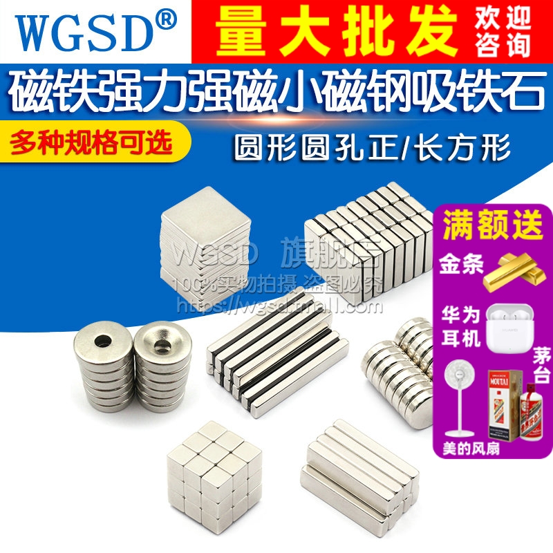 长方正方形钕铁高强圆孔吸铁石