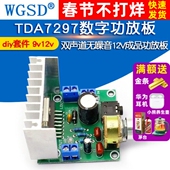 tda7297数字功放板 双声道无噪音12V成品功放板模块diy套件 9v12v