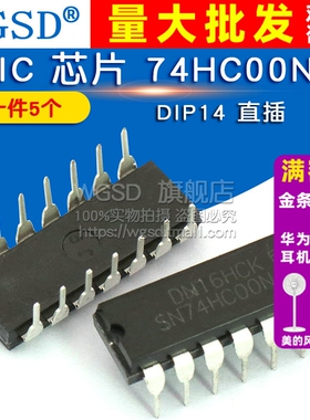 WGSD IC 芯片 74HC00N DIP14 直插 (5个)