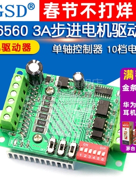 WGSD TB6560 3A步进电机驱动器控制板 单轴控制器10档电流