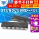 WGSD PDIP40 40I 单片机 STC90C58RD