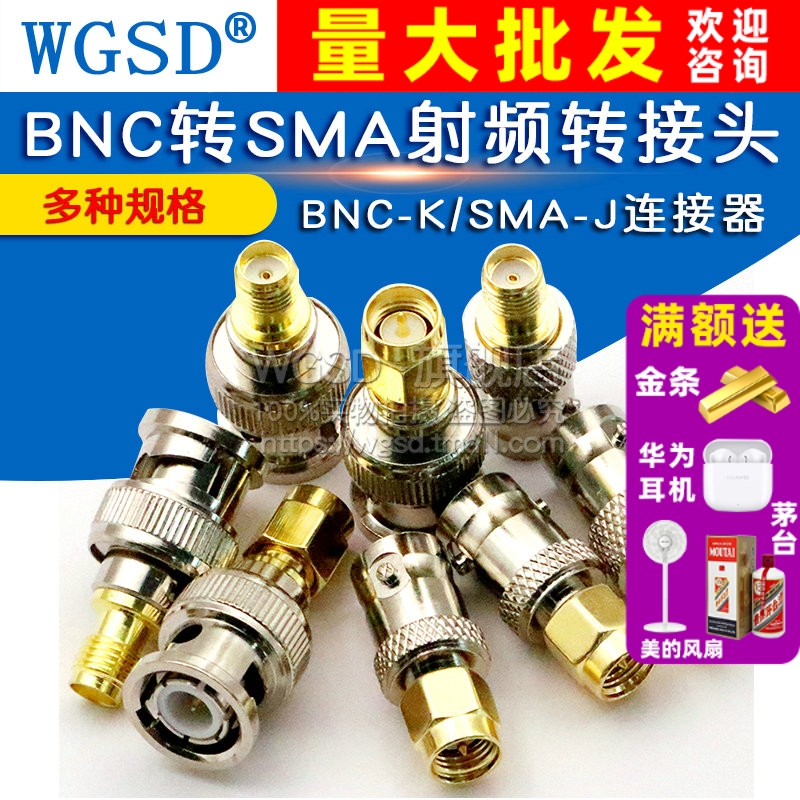 bncsma射频转接头公母