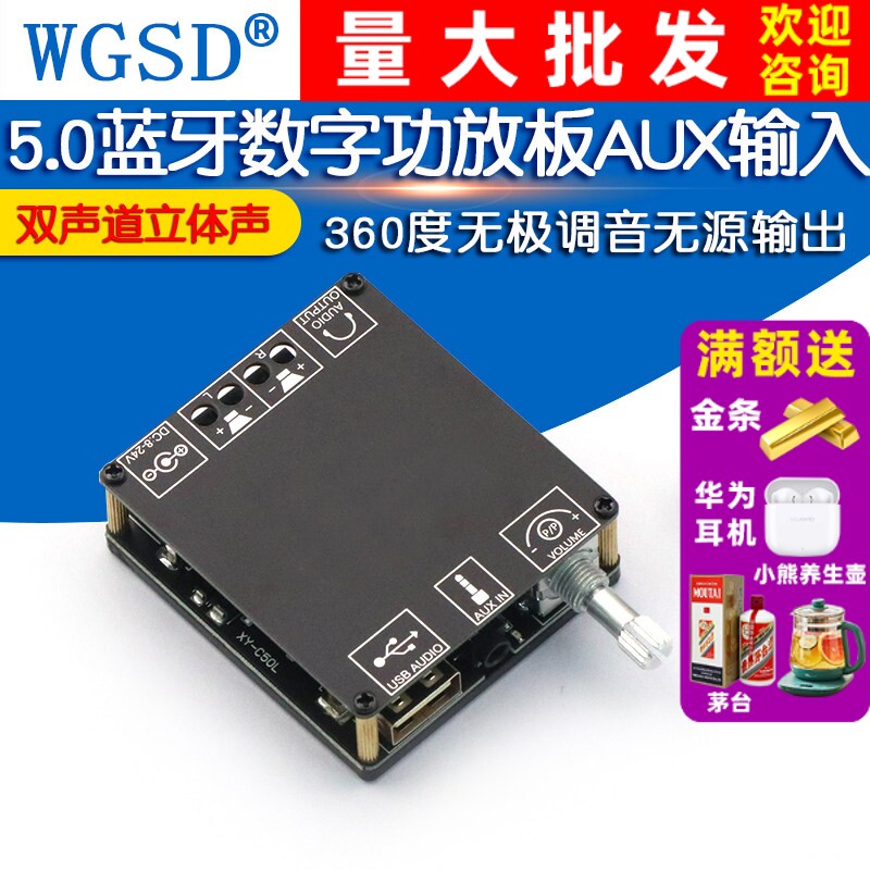 50w立体声蓝牙数字功放板