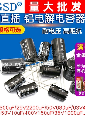 直插 铝电解电容器16V 25V 35V 50V 100uf 1000uf  4700UF 3300UF