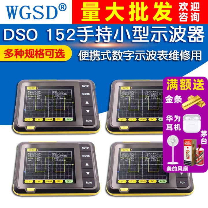 DSO 152手持小型示波器便携式数字示波表初学者教学维修用