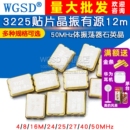 16M 3225贴片晶振有源12m 50MHz石英晶体振荡器