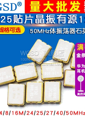 3225贴片晶振有源12m/4/8/16M/24/25/27/40/50MHz石英晶体振荡器