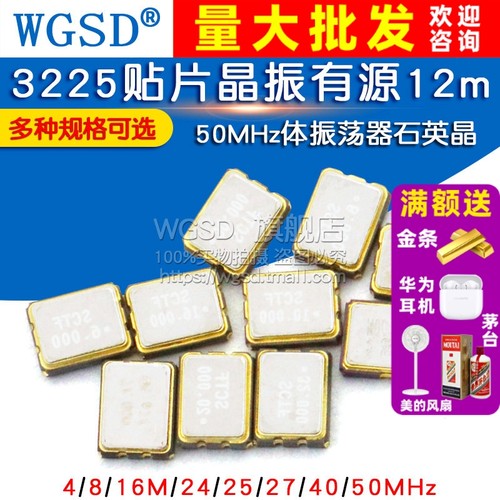 3225贴片晶振有源4脚