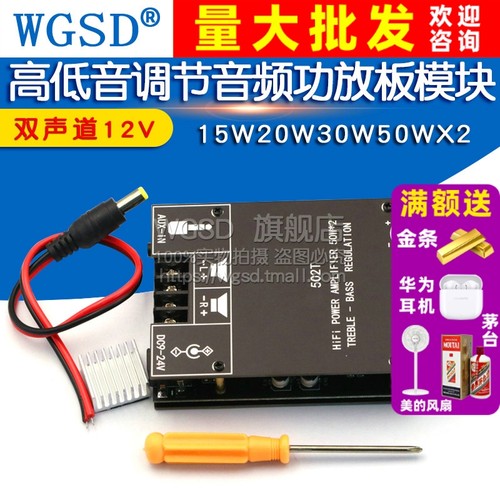 15w20w30w50wx2功放板