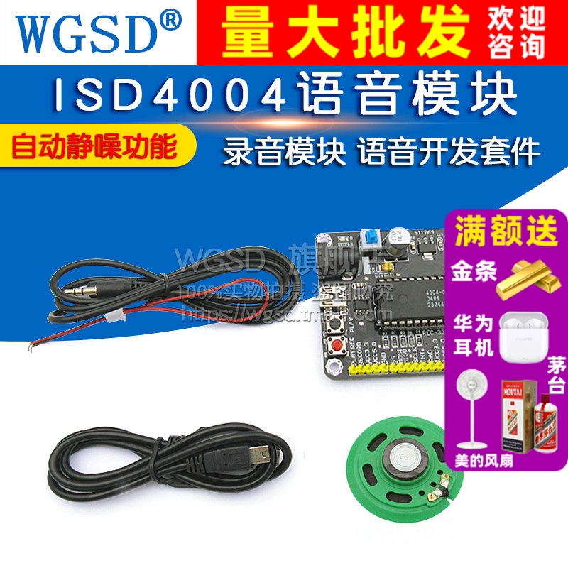 ISD4004语音模块录音模块语音
