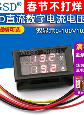 DC电流电压表头模块 LED直流数字电流电压表双显示10A板0-100V