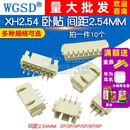 XH2.54卧贴间距2.54MM卧式贴片