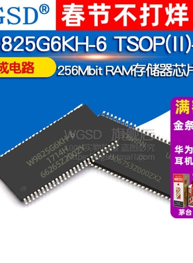 W9825G6KH-6 TSOP(II)-54 256Mbit RAM存储器芯片贴片集成电路