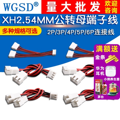 XH2.54MM公转母端子线一分二一拖二插头2p3p4p5p6p延长公母连接线