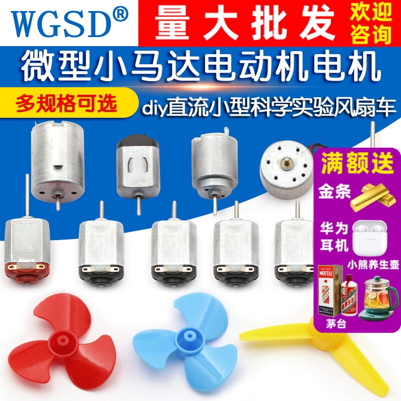 微型130小马达电机电动机玩具手工制作diy直流小型科学实验风扇车