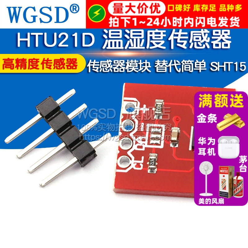 HTU21D 温湿度传感器 传感器模块 替代简单SHT15 高精度传感器