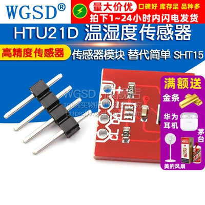 HTU21D 温湿度传感器 传感器模块 替代简单SHT15 高精度传感器