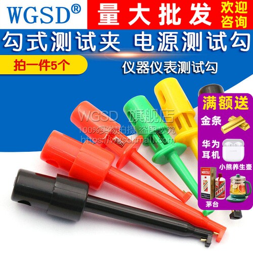 勾式测试夹子仪器仪表测试钩大号