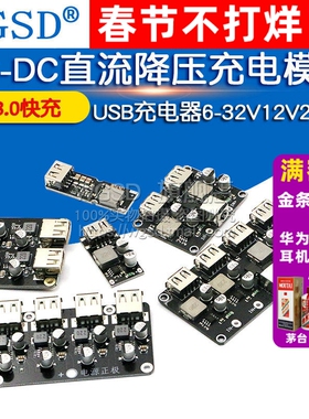 DC-DC直流降压QC3.0快充USB充电模块车载USB充电器6-32V12V24V