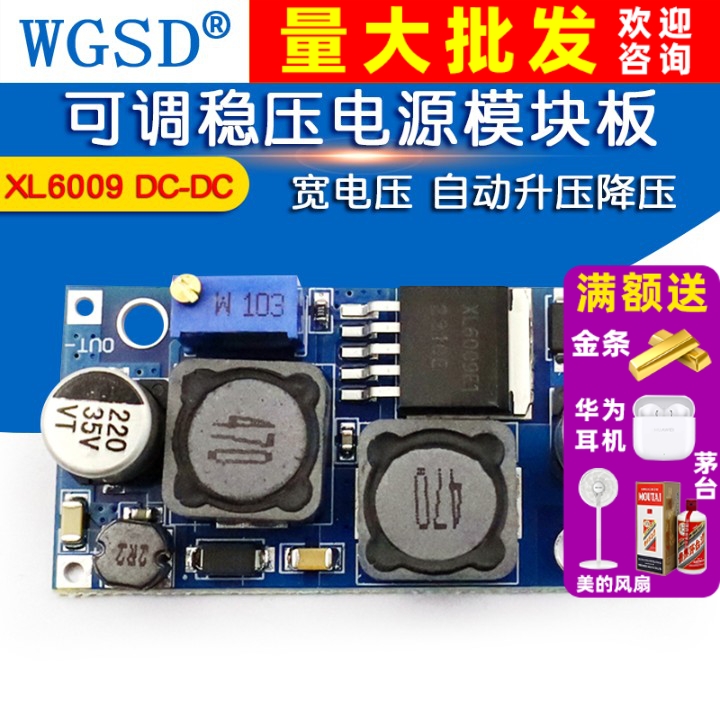 XL6009 DC-DC 宽电压 自动升压降压可调稳压