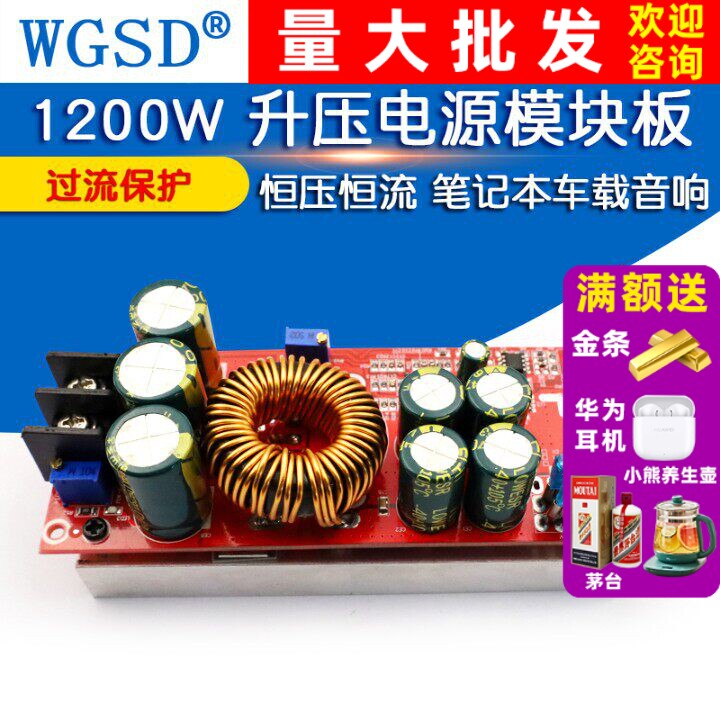 1200W大功率 DC-DC可调升压电源模块板恒压恒流 笔记本车载音响