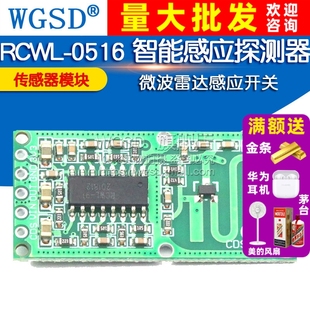 RCWL 智能感应探测器微波雷达感应开关人体感应传感器模块 0516