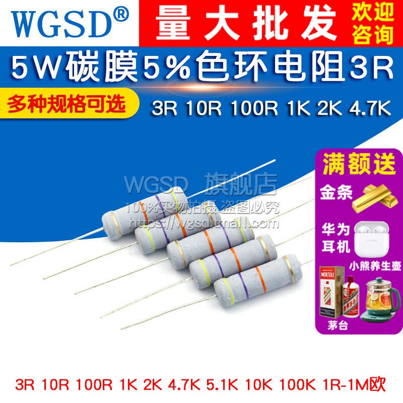 5W碳膜5%色环电阻器10R 100R 1K 2K 4.7K 5.1K10K 100K 1M欧姆1R