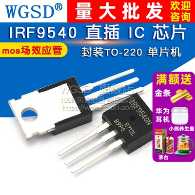 IRF9540 IRF9540NPBF TO-220 直插 半导体mos场效应管 MOSFET