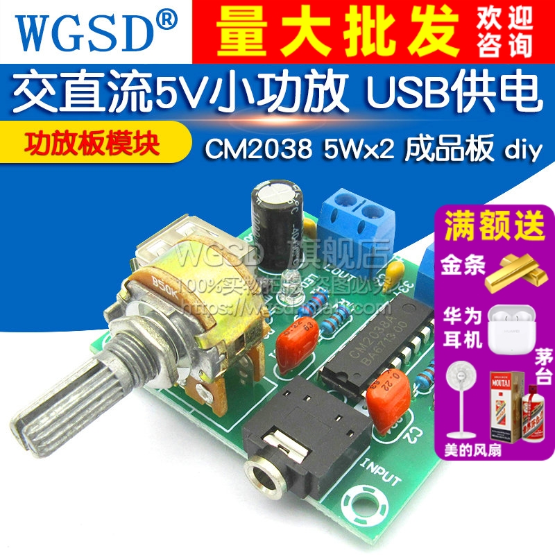 交直流5V小功放板diy成品板模块