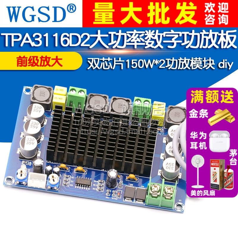 TPA3116D2大功率数字功放板双芯片diy前级放大150W*2功放模块