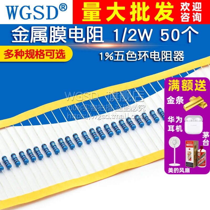 金属膜电阻1/2W1%五色环电阻器