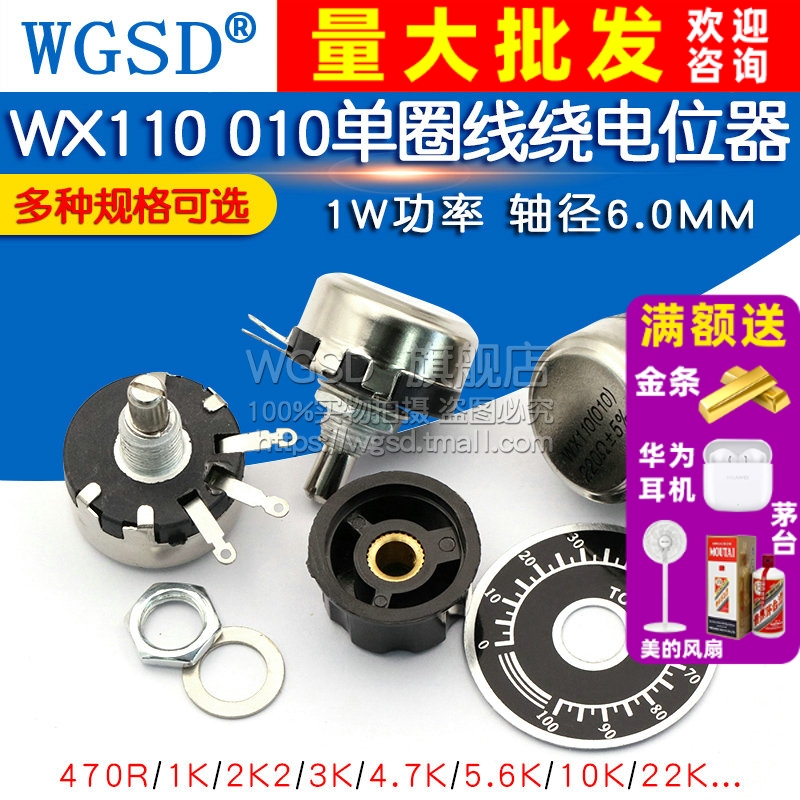 WX110010单圈线绕电位器