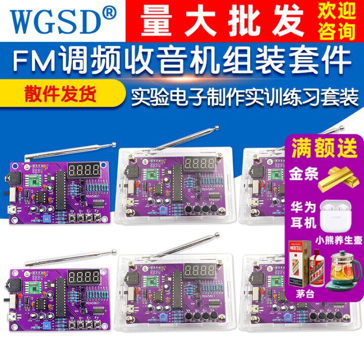FM调频收音机组装套件diy焊接51单片机实验电子制作实训练习套装
