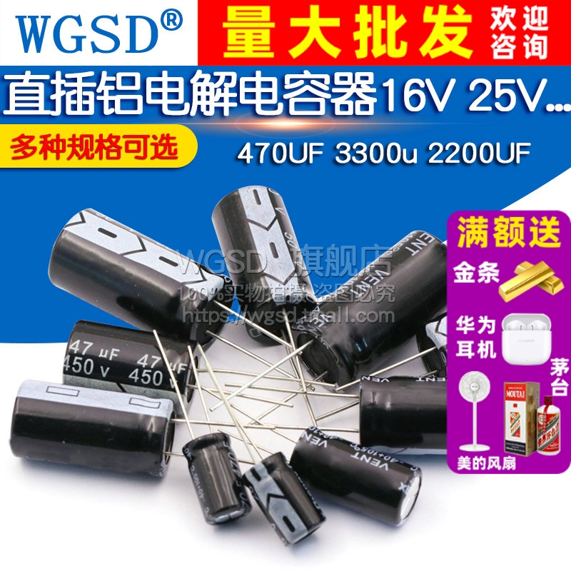 直插铝电解电容器16V25V470UF