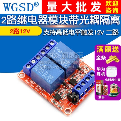 2路继电器模块  12V