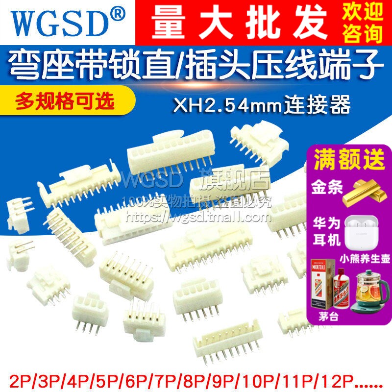 XH2.54mm带锁直/弯座XHB连接器插针插头压线端子2p/3/8/12P接插件