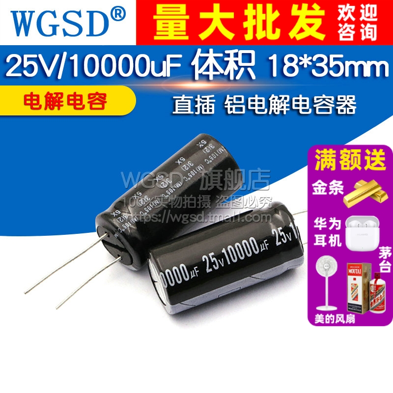 电解电容 25V/10000uF