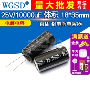 WGSD 电解电容 25V/10000uF 体积18*35mm 直插 铝电解电容器