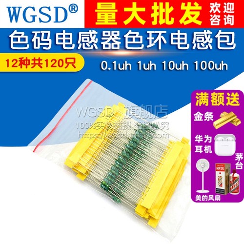 色环0.1uh1120只电感器