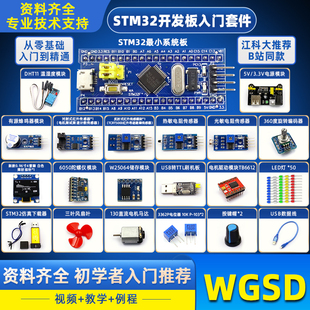 科协江科大同款 STM32开发板入门套件 STM32最小系统板电子面包板