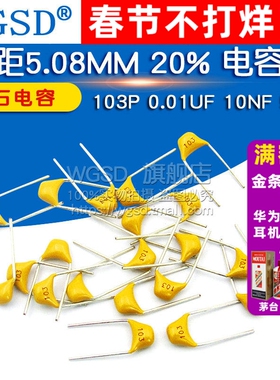 独石电容 103P 0.01UF 10NF 50V 脚距5.08MM 电容器20% (30个)
