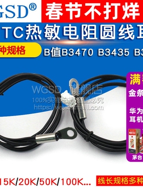温度传感器B3950NTC热敏电阻5K 15K 20K 50K 100K B值B3470 B3435
