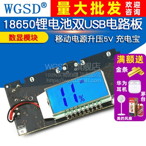 移动电源电路板数显电源模块板