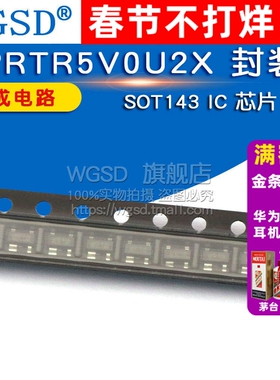 WGSD 集成电路 PRTR5V0U2X  封装 SOT143 IC 芯片 (2个)