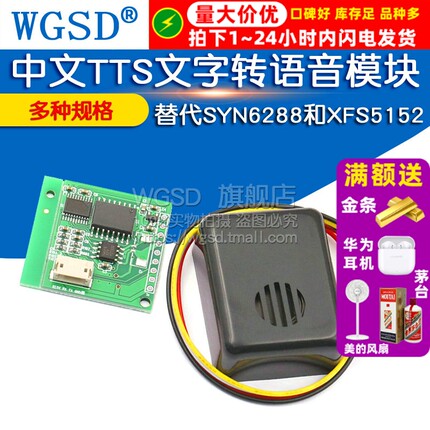 中文TTS文字转语音合成模块 替代SYN6288和XFS5152合成成品带喇叭